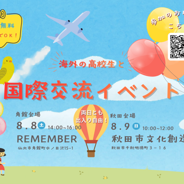 公益社団法人日本国際生活体験協会 国際交流イベント